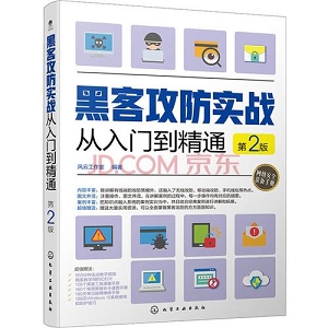 黑客攻击实战入门.pdf