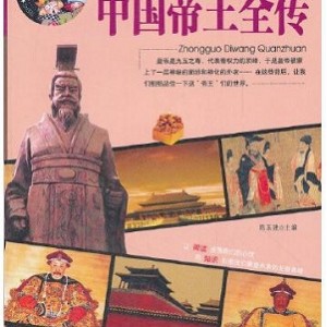 中华帝王大全.pdf