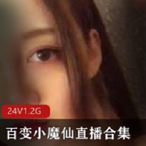 快手仙女大眼萌妹百变小魔仙直播视频私拍AMRS经济自由服装灯光