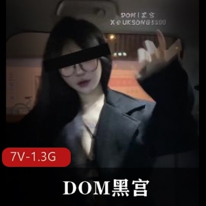 S级女神DOM黑宫SVIP福利7V-1.3G自拍美女下水道露脸棒棒糖